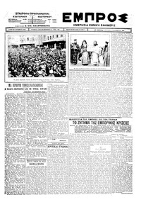 Εμπρός 13/12/1925 