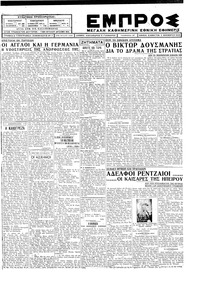 Εμπρός 03/11/1928 