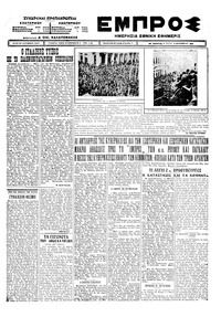 Εμπρός 15/12/1925 