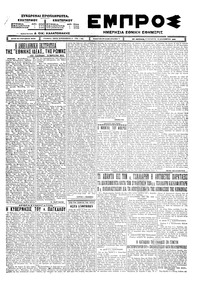 Εμπρός 16/12/1925 