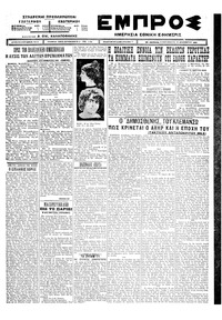 Εμπρός 18/12/1925 