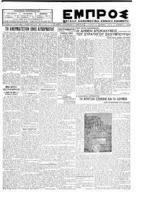 Εμπρός 06/11/1928 
