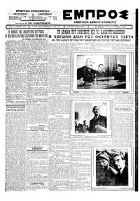 Εμπρός 20/12/1925 