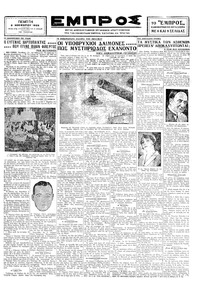 Εμπρός 08/11/1928 