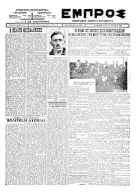 Εμπρός 22/12/1925 