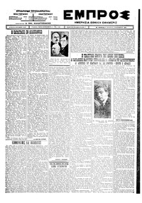 Εμπρός 23/12/1925 