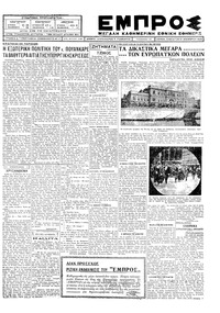 Εμπρός 10/11/1928 