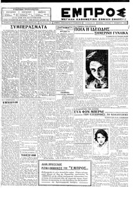 Εμπρός 11/11/1928 