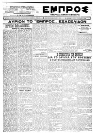 Εμπρός 24/12/1925 