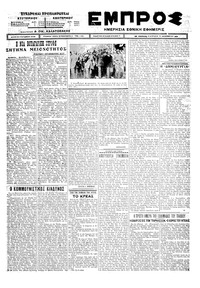 Εμπρός 27/12/1925 