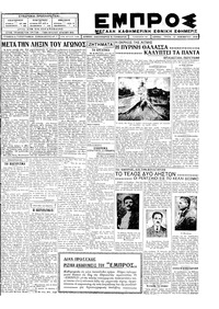 Εμπρός 13/11/1928 