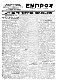 Εμπρός 28/12/1925 