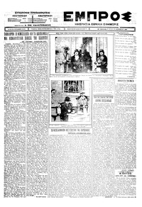 Εμπρός 29/12/1925 