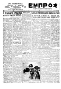 Εμπρός 30/12/1925 