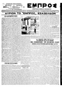 Εμπρός 31/12/1925 