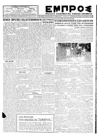 Εμπρός 16/11/1928 