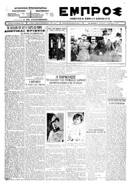 Εμπρός 03/01/1926 