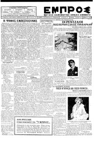 Εμπρός 18/11/1928 