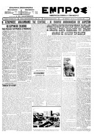 Εμπρός 04/01/1926 