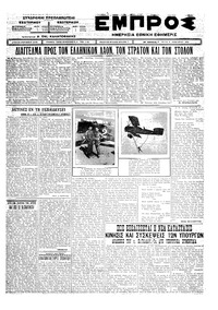 Εμπρός 05/01/1926 