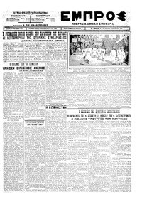 Εμπρός 06/01/1926 