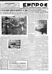 Εμπρός 19/11/1928 