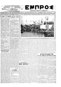 Εμπρός 07/01/1926 