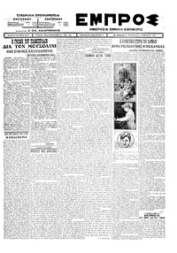 Εμπρός 08/01/1926 