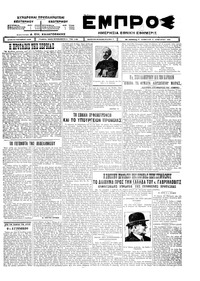 Εμπρός 09/01/1926 