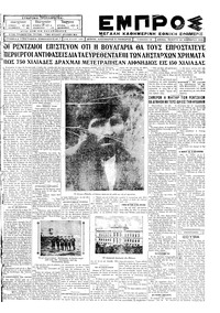 Εμπρός 22/11/1928 