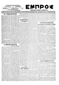 Εμπρός 11/01/1926 