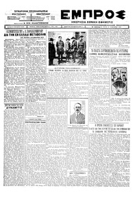 Εμπρός 12/01/1926 