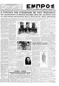 Εμπρός 24/11/1928 