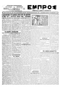 Εμπρός 14/01/1926 