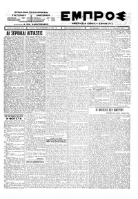 Εμπρός 15/01/1926 