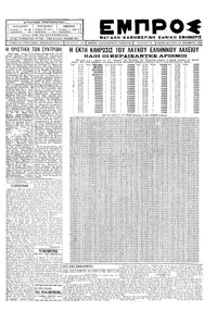 Εμπρός 26/11/1928 
