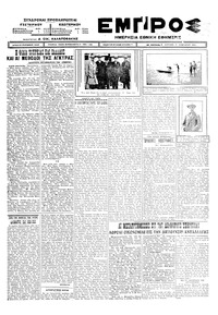 Εμπρός 17/01/1926 