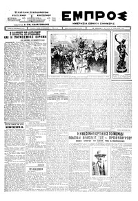 Εμπρός 18/01/1926 