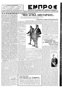 Εμπρός 28/11/1928 