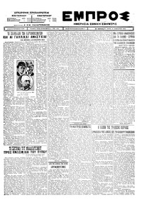 Εμπρός 19/01/1926 