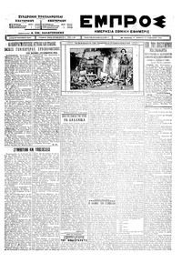 Εμπρός 21/01/1926 