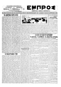 Εμπρός 22/01/1926 