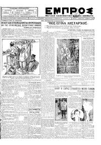 Εμπρός 01/12/1928 