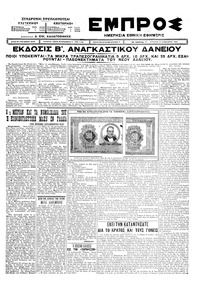 Εμπρός 24/01/1926 