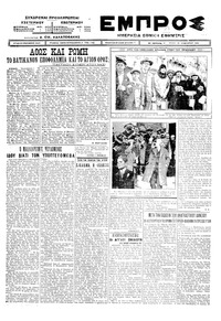 Εμπρός 26/01/1926 