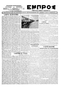 Εμπρός 27/01/1926 