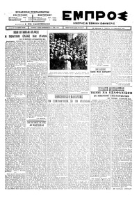 Εμπρός 28/01/1926 