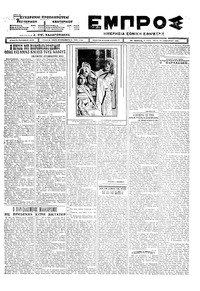 Εμπρός 29/01/1926 