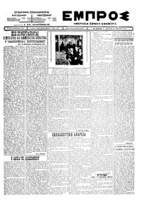 Εμπρός 30/01/1926 