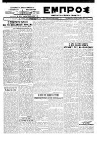 Εμπρός 01/02/1926 